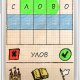 Балда 2 - Игра в Слова v2.0.08