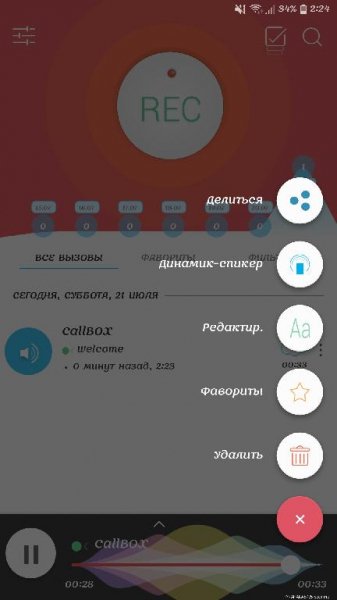 Automatic Call Recorder callBOX v4.9 [Mod Debloated]