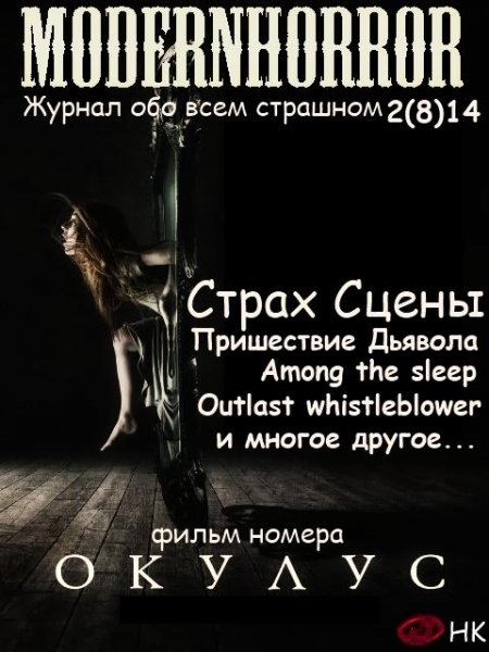 ModernHorror 2(8)14
