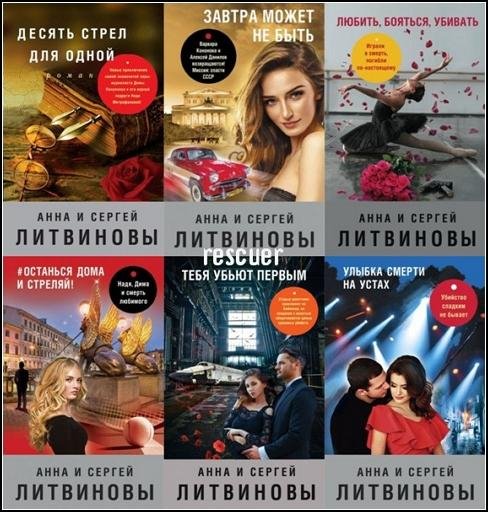 Знаменитый тандем Российского детектива [31 книга]