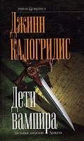Deti-vampira Dzhinn Kalogridis 7805feaf