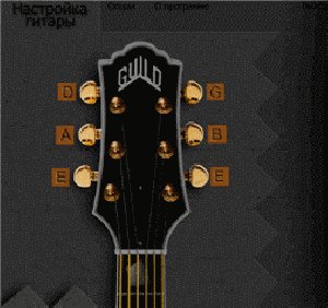 guitartuning