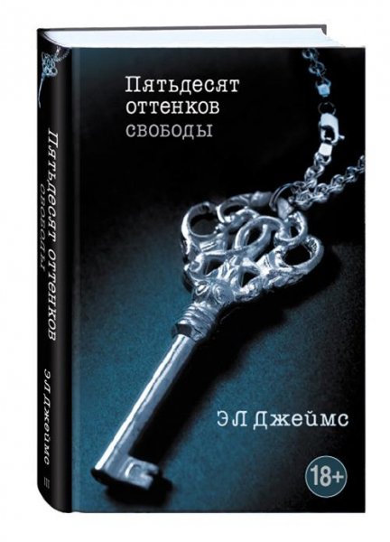 50 ottenkov svobody