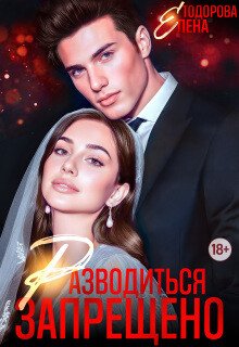 Todorova Elena Razvoditsya zapresheno (SI) fb32c