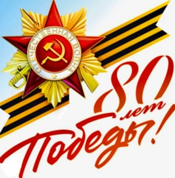 День Победы