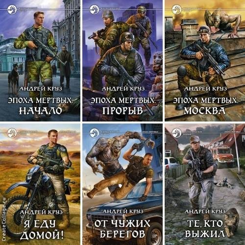 Одним файлом. Эпоха мертвых
