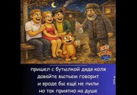 Дядя Коля