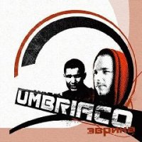 Umbriaco. Эврика