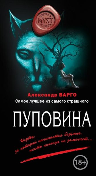 Vargo Aleksandr - Pupovina txt