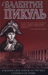 Париж на три часа