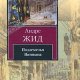 Подземелья Ватикана