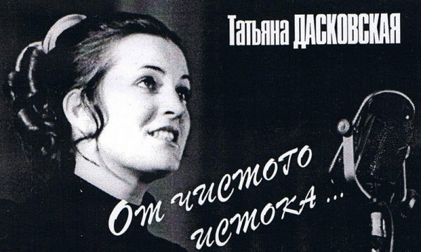 Татьяна Дасковская - Прекрасное далеко (1985)