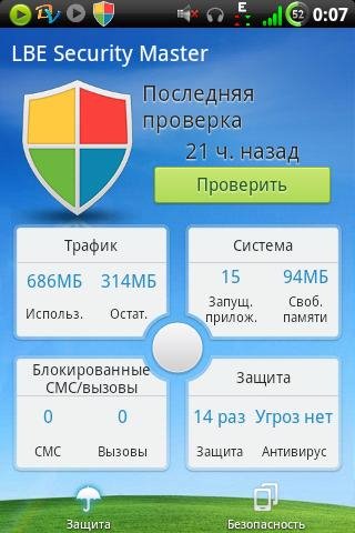 lbe.security3.6.2039