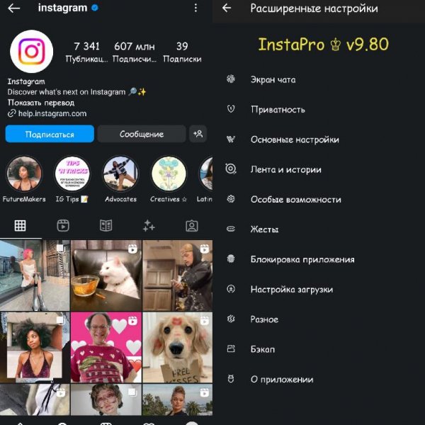 InstaPro v9.80