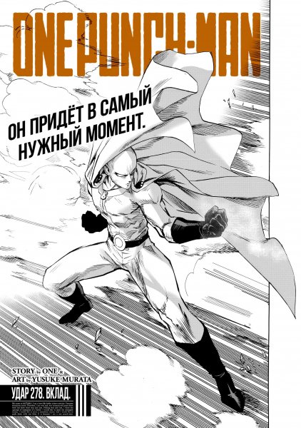 OnePunch-Man v37 ch 278