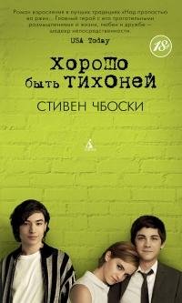 Stiven Chboski - Khorosho byt tikhoney