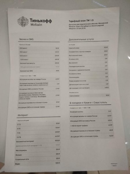 Тарифы Тенькофф Мобайл