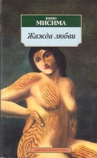 Zhazhda Lyubvi