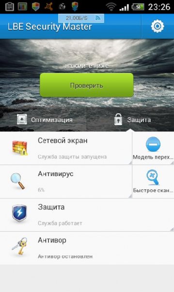 LBE Security Master 4.0.1894 A1 rus-1