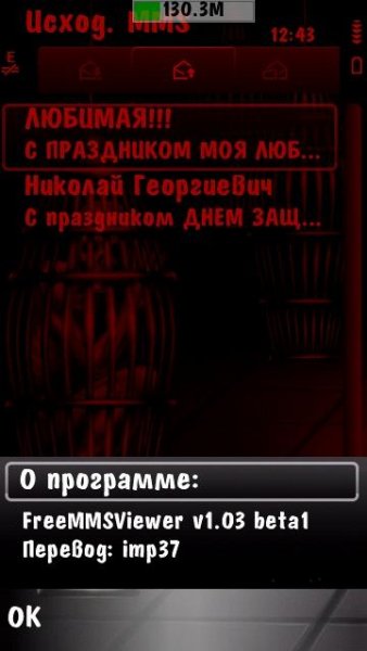 freemmsviewer rus 1.03beta1