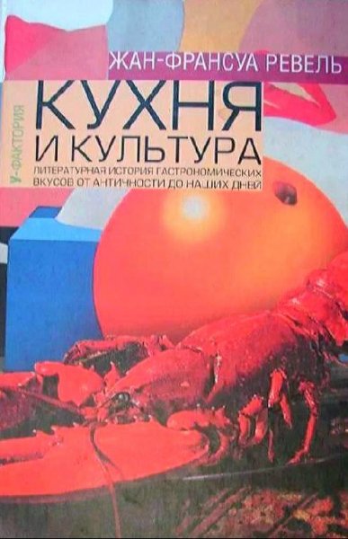 Кухня и культура