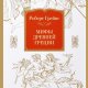 Грейвс Роберт. Мифы Древней Греции