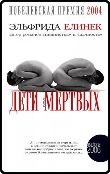 Deti myortvih