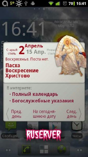 Православный календарь 3.0ru