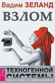 Zeland Vzlom tehnogennoy sistemyi.229188