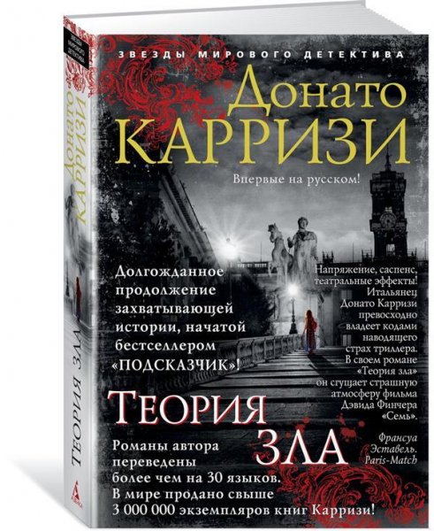 Карризи Донато