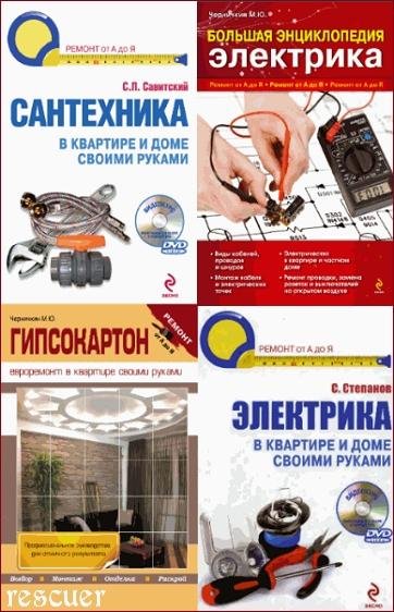 Большая энциклопедия сантехники - 2012