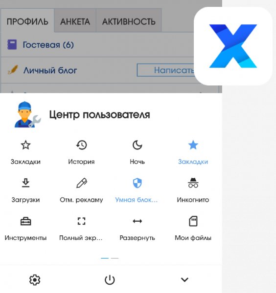 XБраузер 3.7.1 598 Mod: By Zilllot