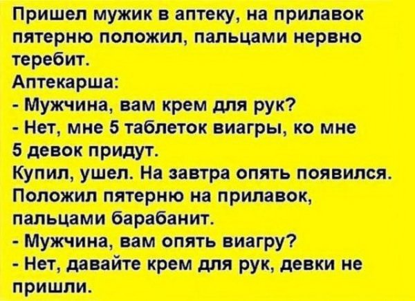 Пришел мужик в аптеку