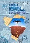 Tajna Karlosa Kastanedyi Analiz magiches