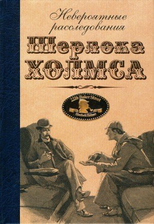 Берджесс Энтони, Тримэйн Питер, Бакстер Стивен, Л...