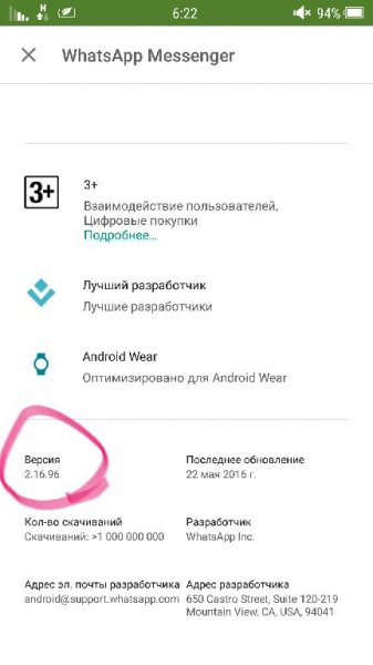 WhatsApp v2.16.96