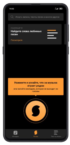 SoundHound 9.3.4 Mod