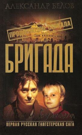 Бригада 12 Штурм вулкана