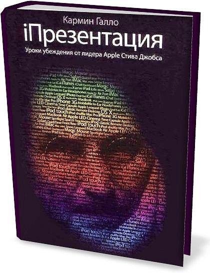 iPrezentaciya. Uroki ubezhdeniya ot lide