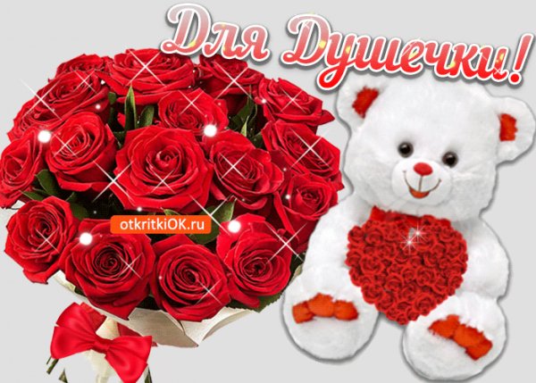 otkrytka-dlya-dushechki-podrugi-45935-9924099