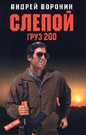 ГРУЗ 200