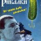 Рогожкин А. Особенности национальной рыб
