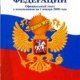 Конституция РФ