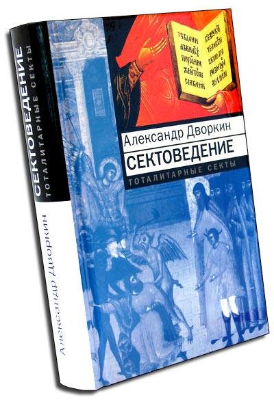 Sektovedenie