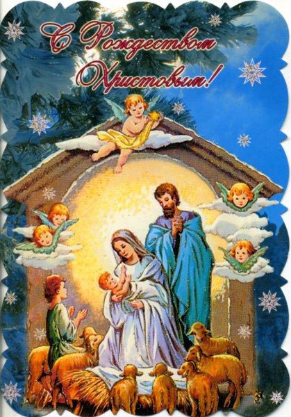 С рождеством