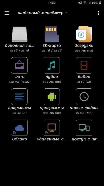 Файловый менеджер + v2.2.7 [Premium] Black