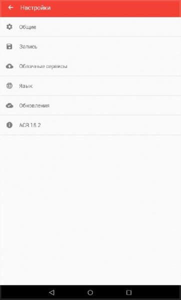 Call Recorder - ACR Premium 15.2