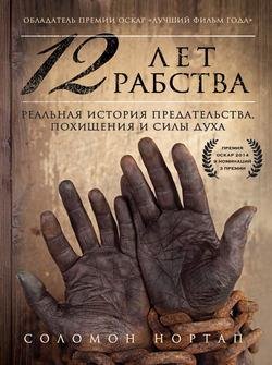12 let rabstva