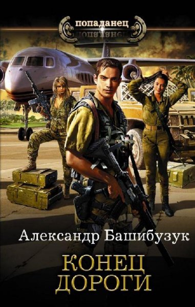 Конец дороги. Новая Земля
