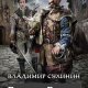 Сухинин Виктор Глухов